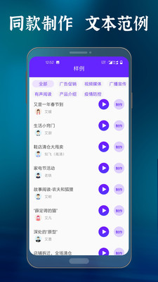 语音合成配音大师APP安卓版图片1