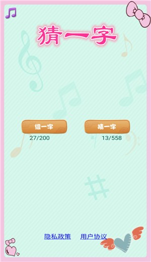 猜一字截图0