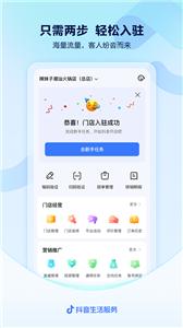 抖音来客商家版截图0