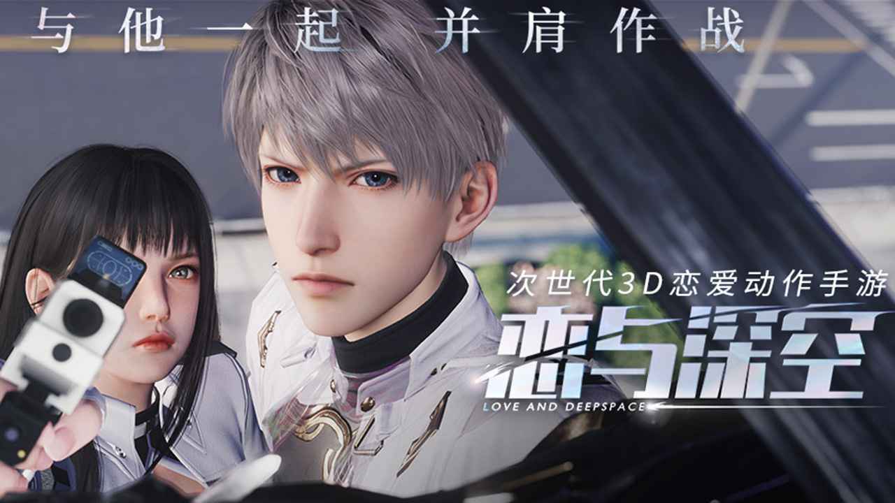 恋与深空最新版 v1.0