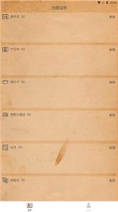 大眼证件