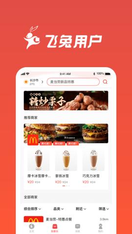 飞兔跑腿截图0