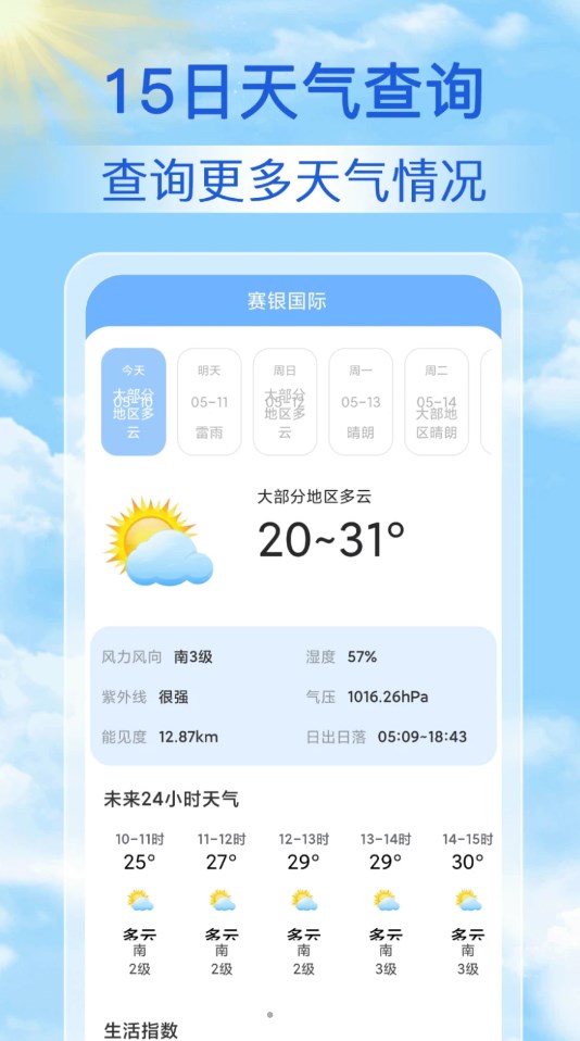 丹柚15日气象预报app官方版图片1
