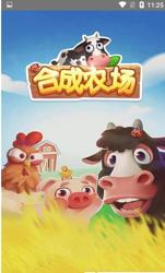 合成农场红包版截图0