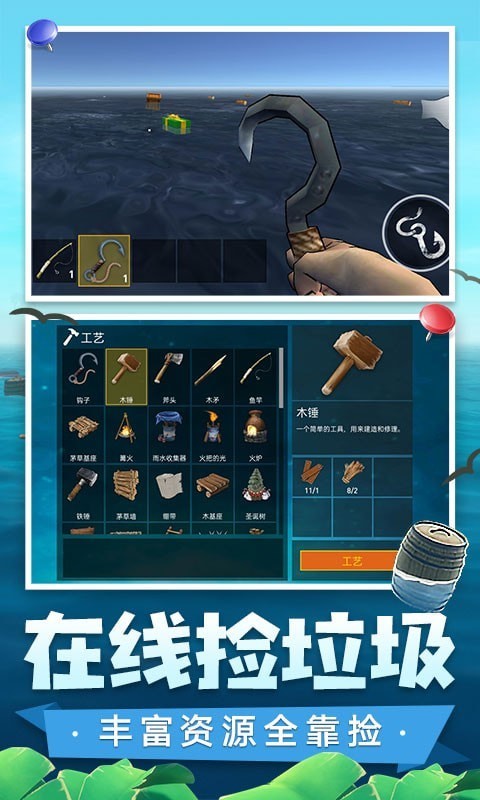 木筏求生3D v1.3