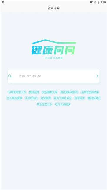健康问问