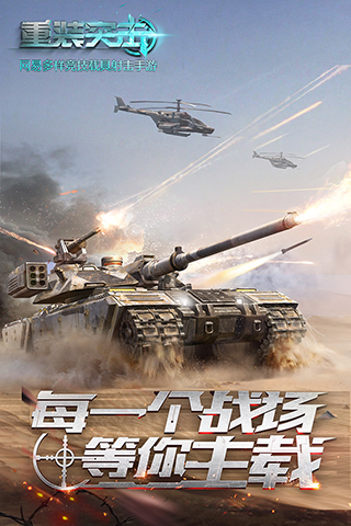 重装突击截图0