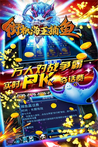 海王捕鱼华为版