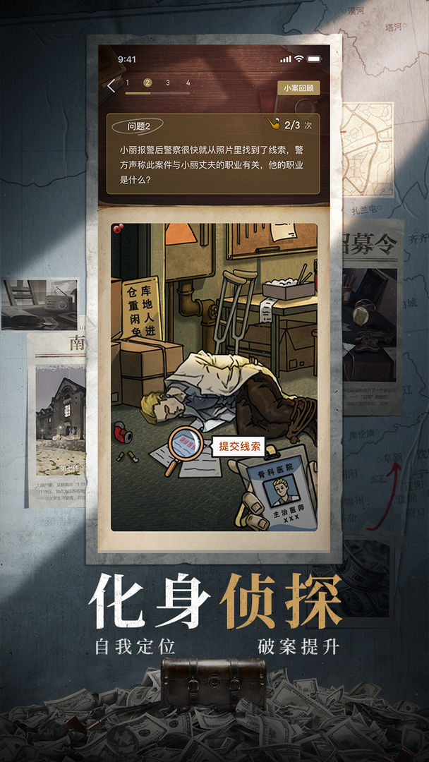 赏金侦探仇恨噬人心-2-贫困生炫富案答案最新完整版图片1