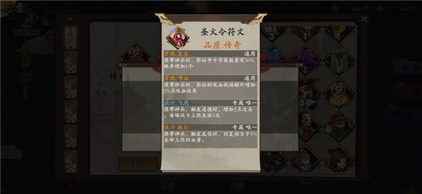 装备属性展示