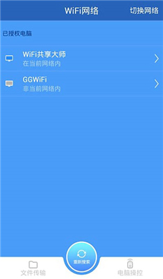 远程控制大师