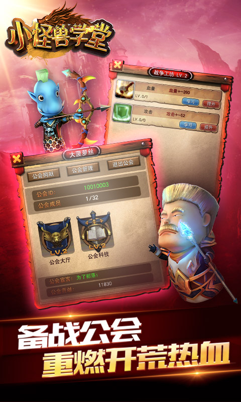 小怪兽学堂游戏