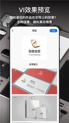 一键logo设计生成器截图1