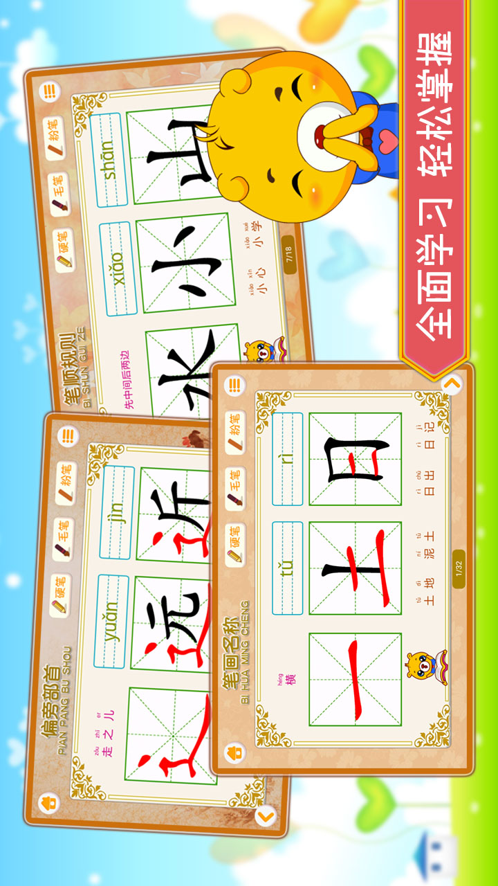 汉字笔画笔顺部首截图1