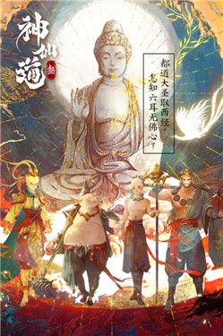 神仙道3手游截图0