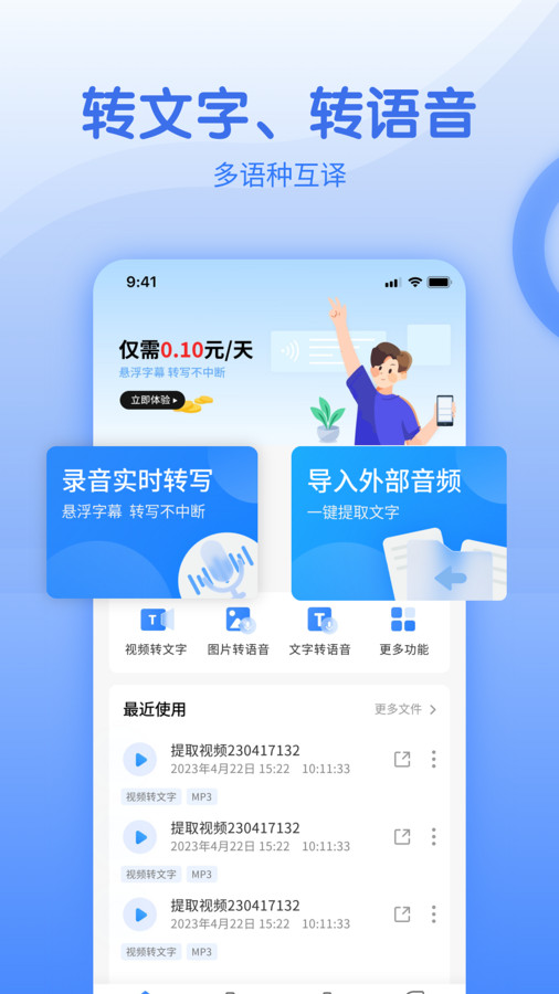 闪速语音文字转换器截图0
