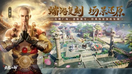 新天龙八部手游 v3.1.5