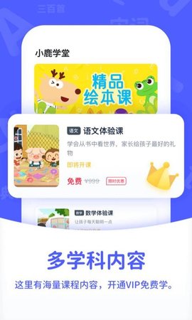 小鹿学堂截图1
