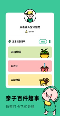 亲子生活相册截图2