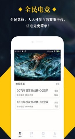 全民电竞