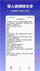 录音转文字全能助手截图0
