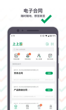 上上签电子签约平台截图3