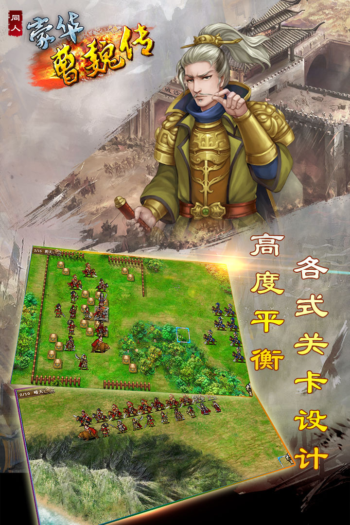 豪华曹魏传2021官方最新版 截图3