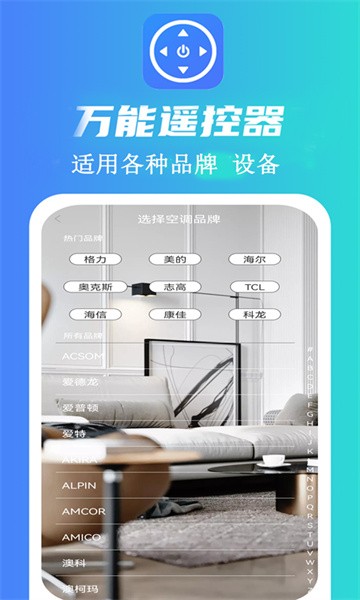 魔盒万能遥控器截图2