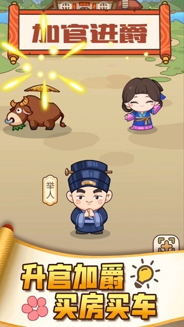成语打江山截图3