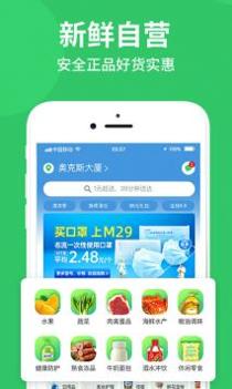M29超市截图0