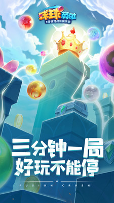 球球英雄截图1