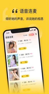 福星语音截图0