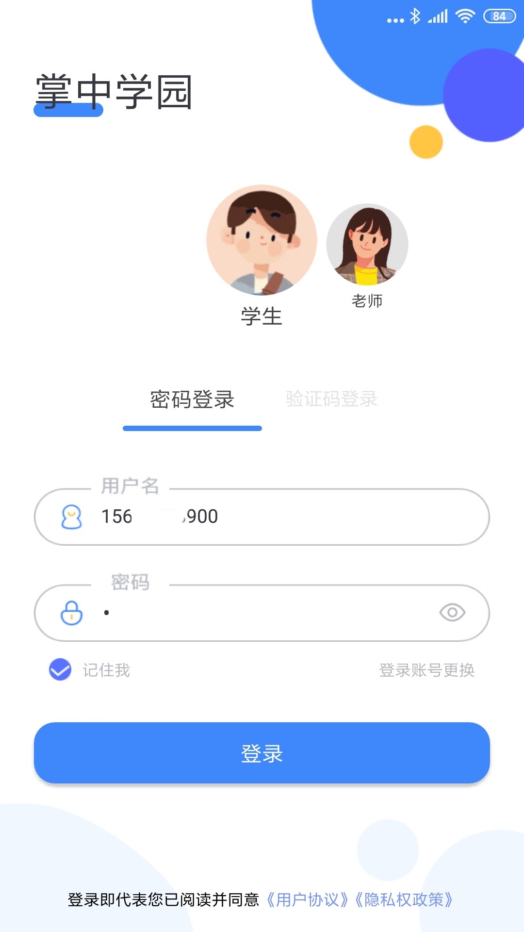 掌中学园 v2.0.5