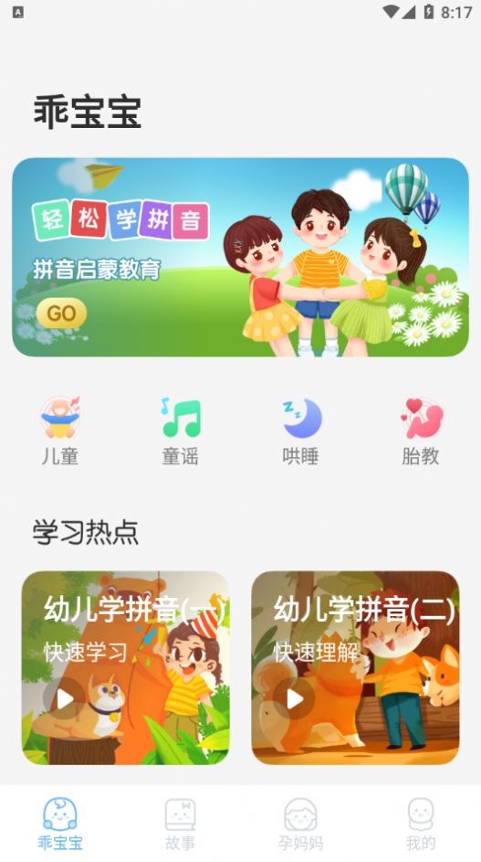 胎教音乐盒截图2