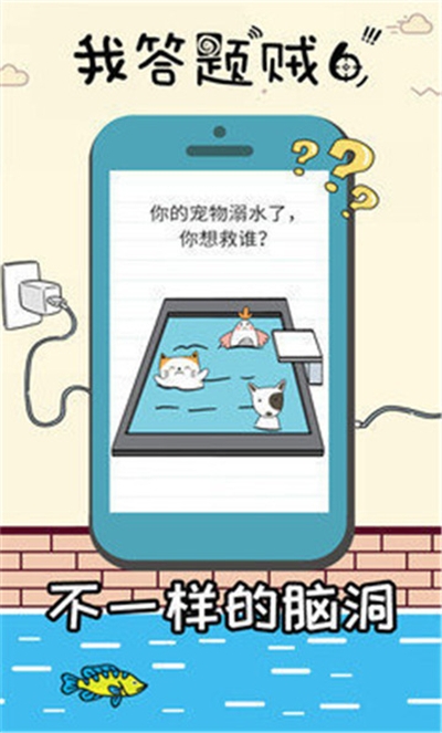 我答题贼6安卓版截图0