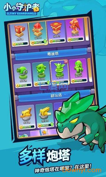 小小守护者完美汉化版
