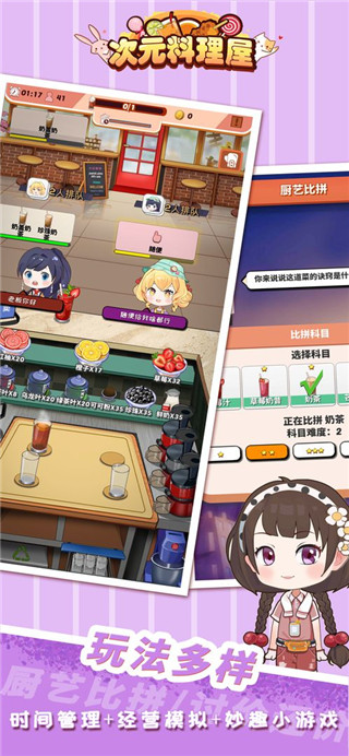 次元料理屋2023最新版 v1.3.12