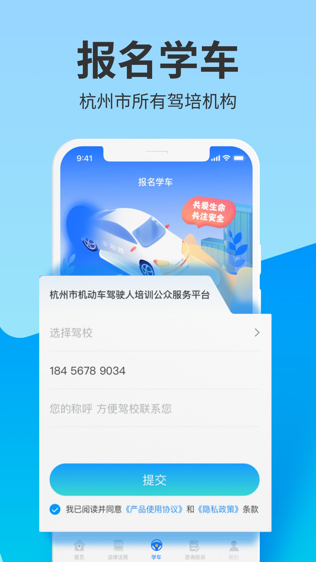 浙里学车截图1