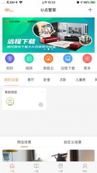 U点管家截图0
