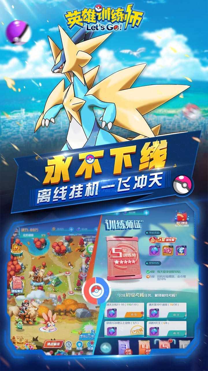 英雄训练师OL v1.0.0