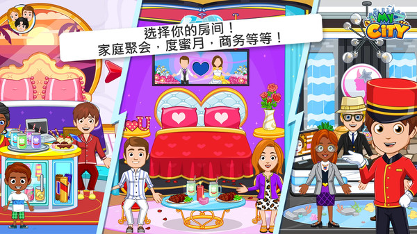 我的小镇酒店游戏安卓版免费版  v4.2.3