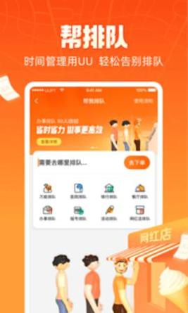 UU跑腿截图2