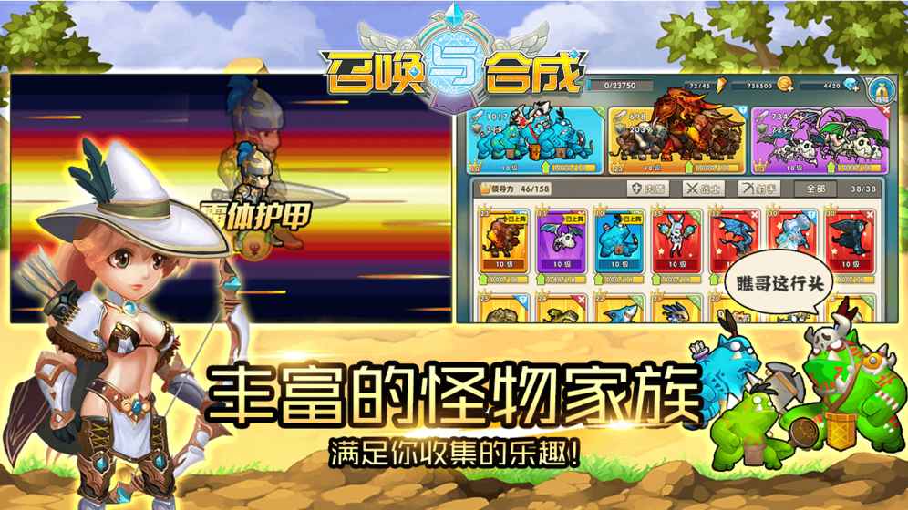 召唤与合成截图0