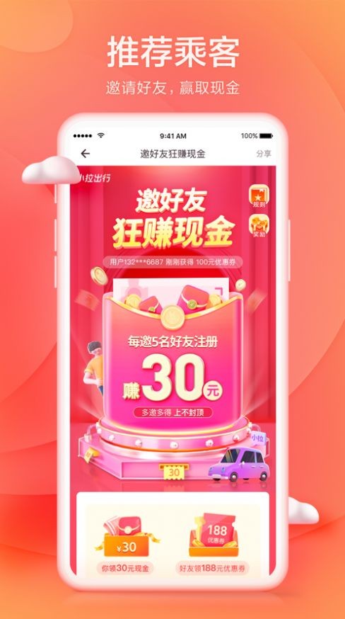小拉出行截图2