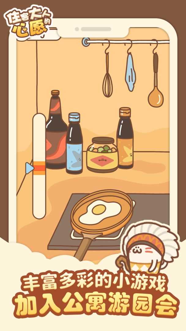 住客大人的心愿截图0