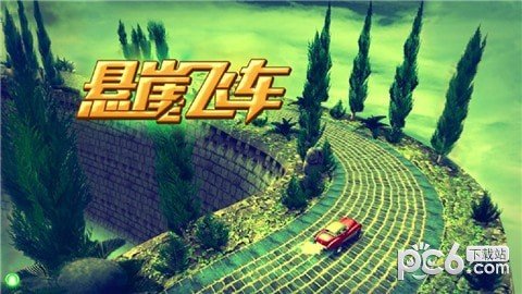 悬崖飞车 版本：v1.0.6