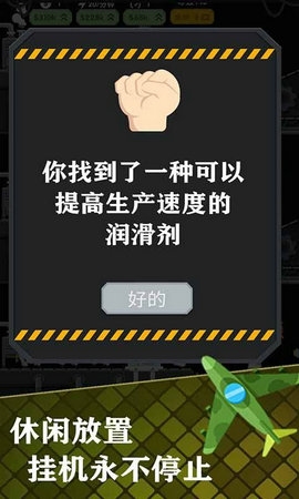 我要当厂长截图2