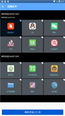 神伤框架官方版