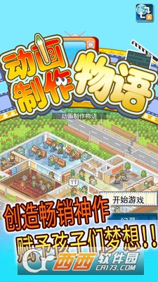 动画制作物语游戏 v2.0.8 安卓版