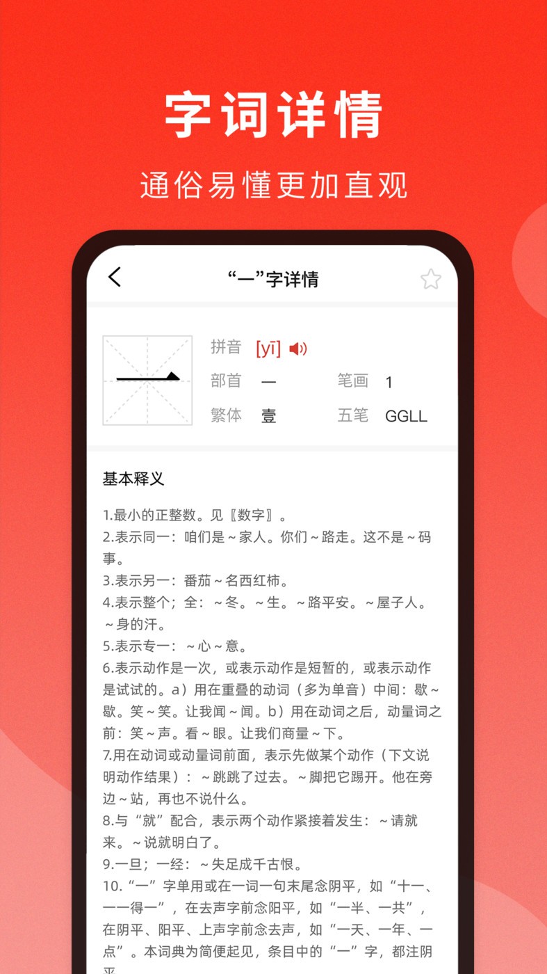 通用词典  v1.0.0